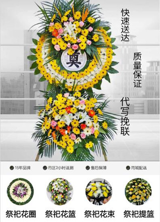 山东济宁邹城市太平镇北林厂村花圈代送